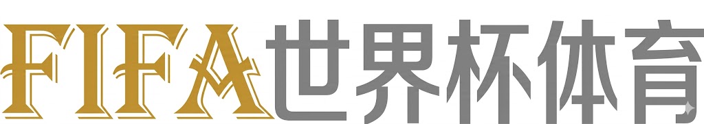 世界杯登陆中心